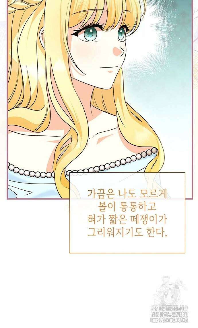 천재 공작가의 양녀로 살아남기 10화 14