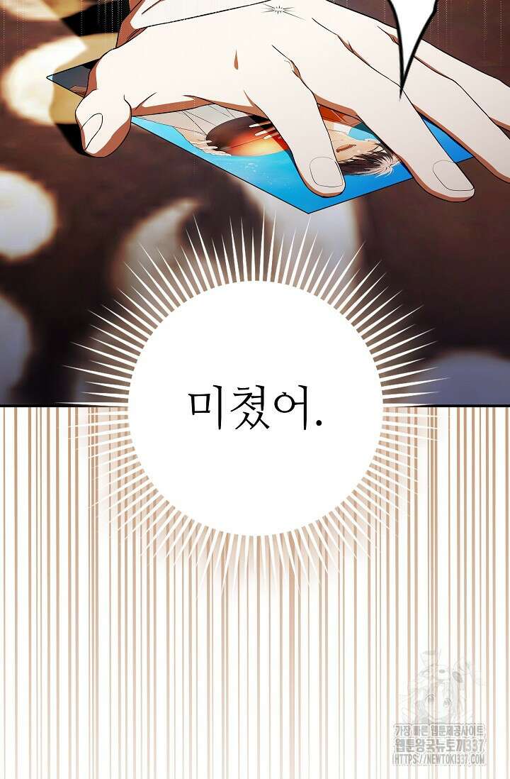 먹이사슬(카카오) 40화 9