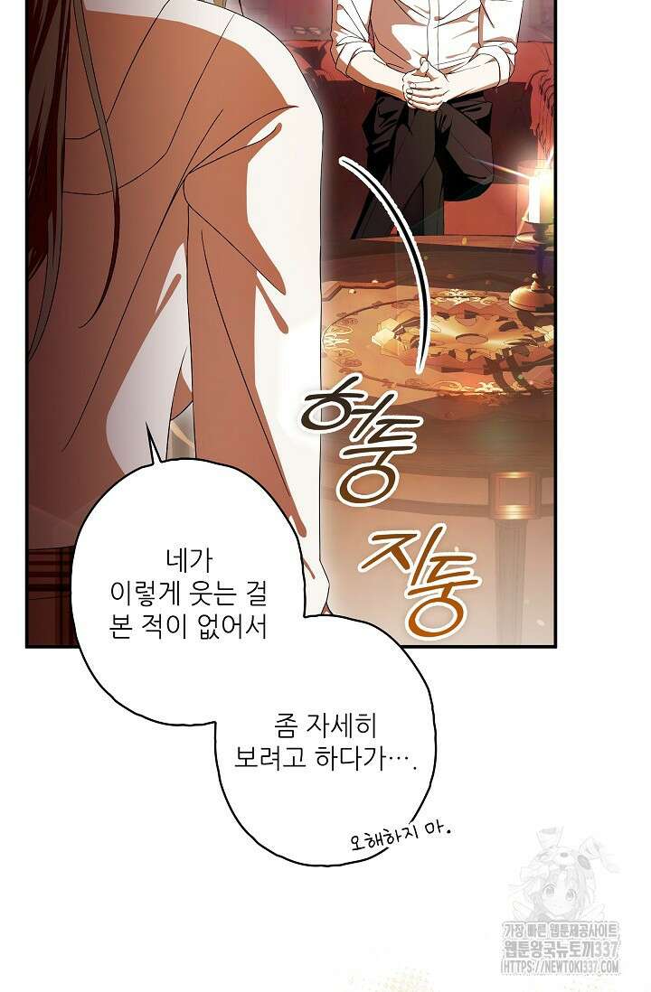 먹이사슬(카카오) 40화 11