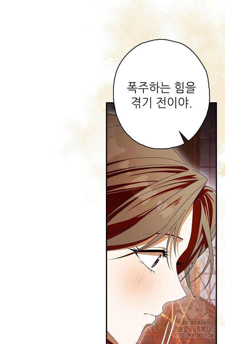 먹이사슬(카카오) 40화 12