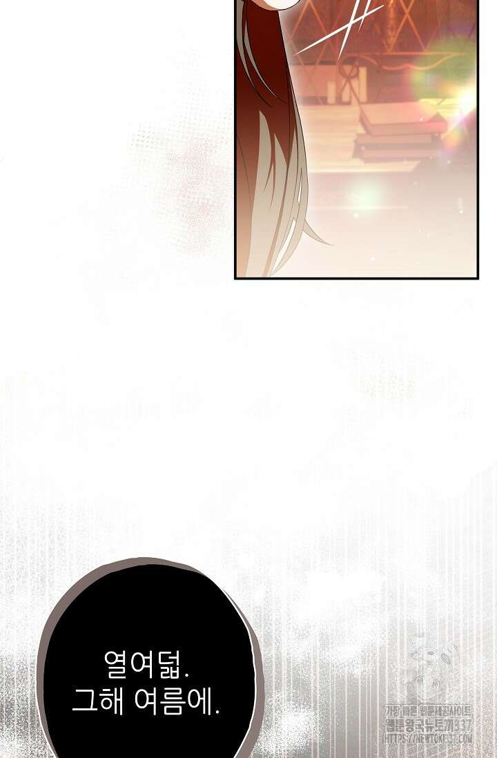 먹이사슬(카카오) 40화 13