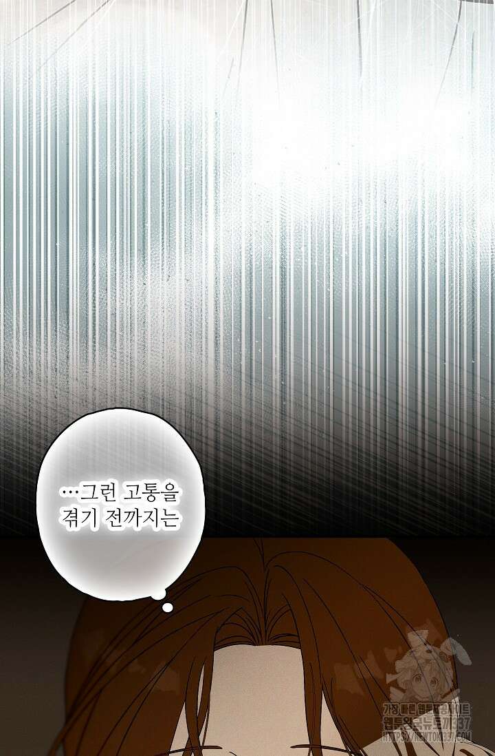 먹이사슬(카카오) 40화 17