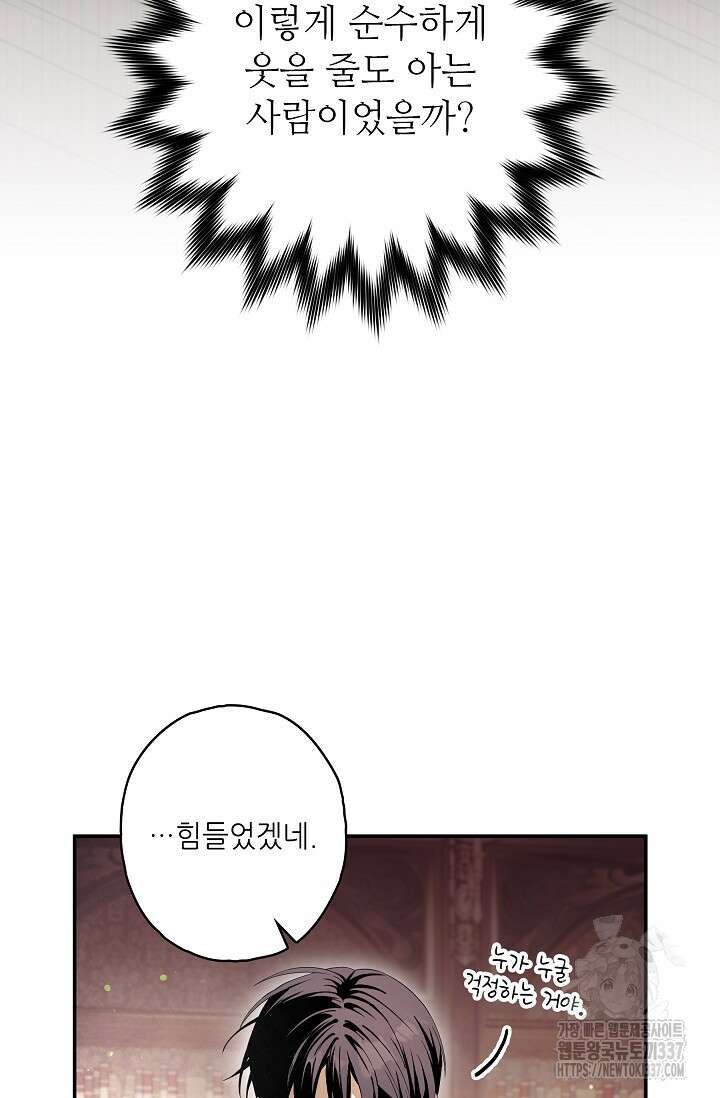 먹이사슬(카카오) 40화 19
