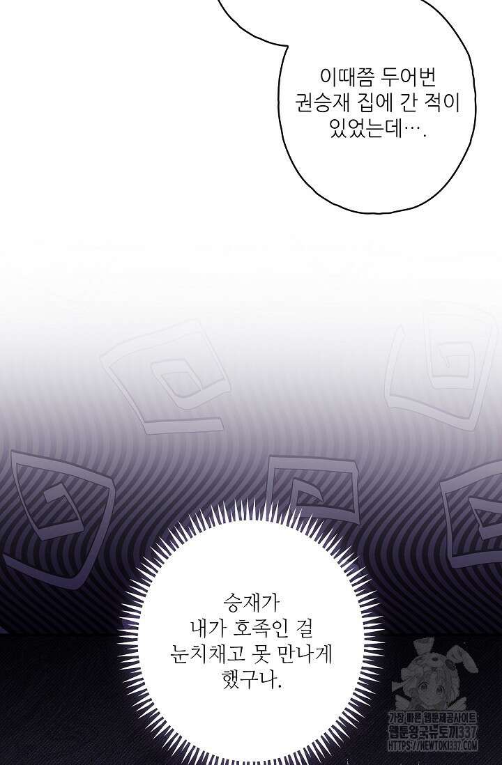 먹이사슬(카카오) 40화 21