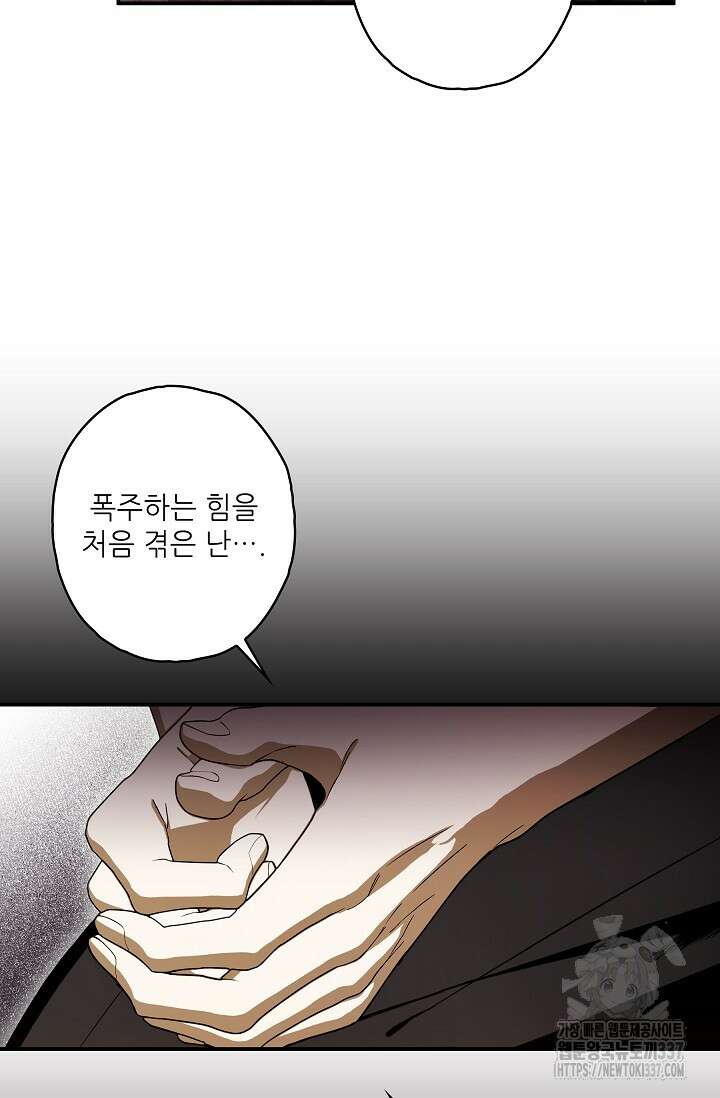 먹이사슬(카카오) 40화 24