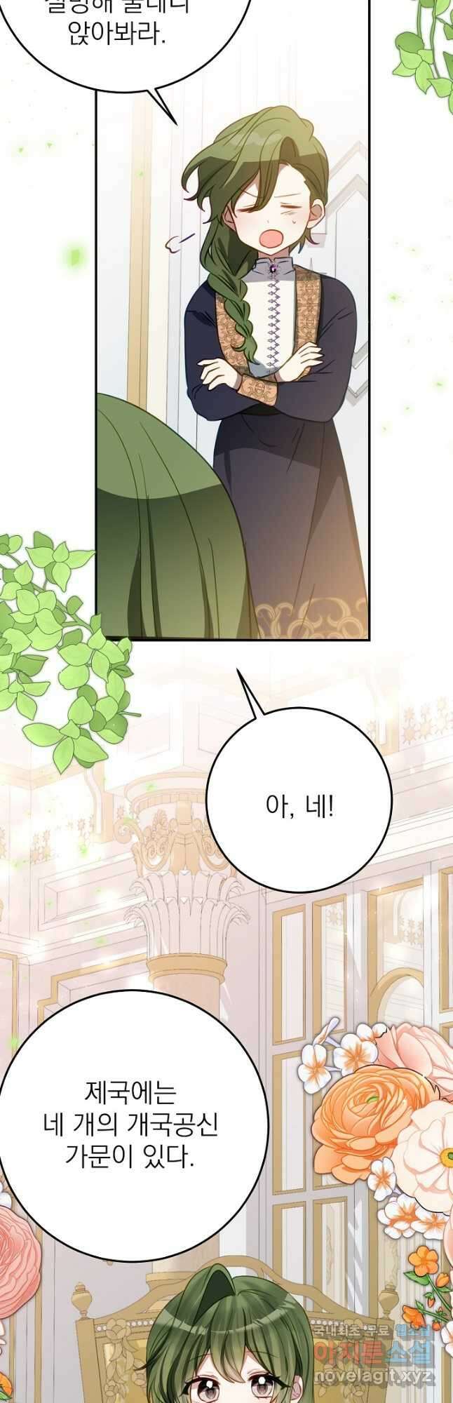 곧 망할 가문의 계약직 딸이 되었다 22화 2