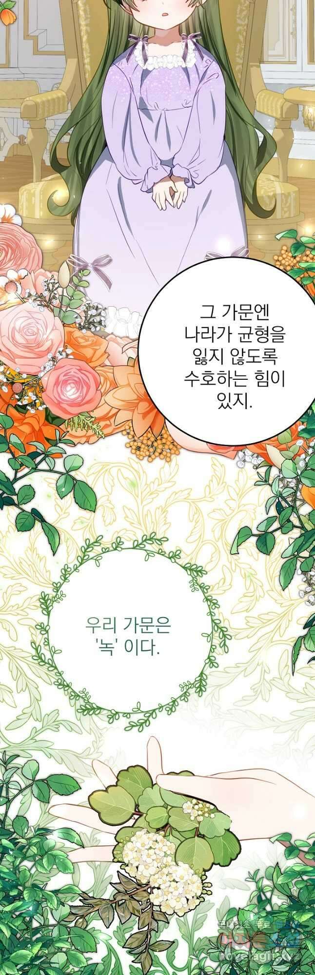 곧 망할 가문의 계약직 딸이 되었다 22화 3