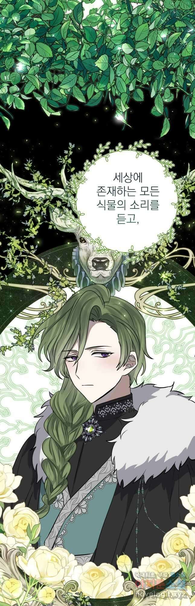 곧 망할 가문의 계약직 딸이 되었다 22화 4