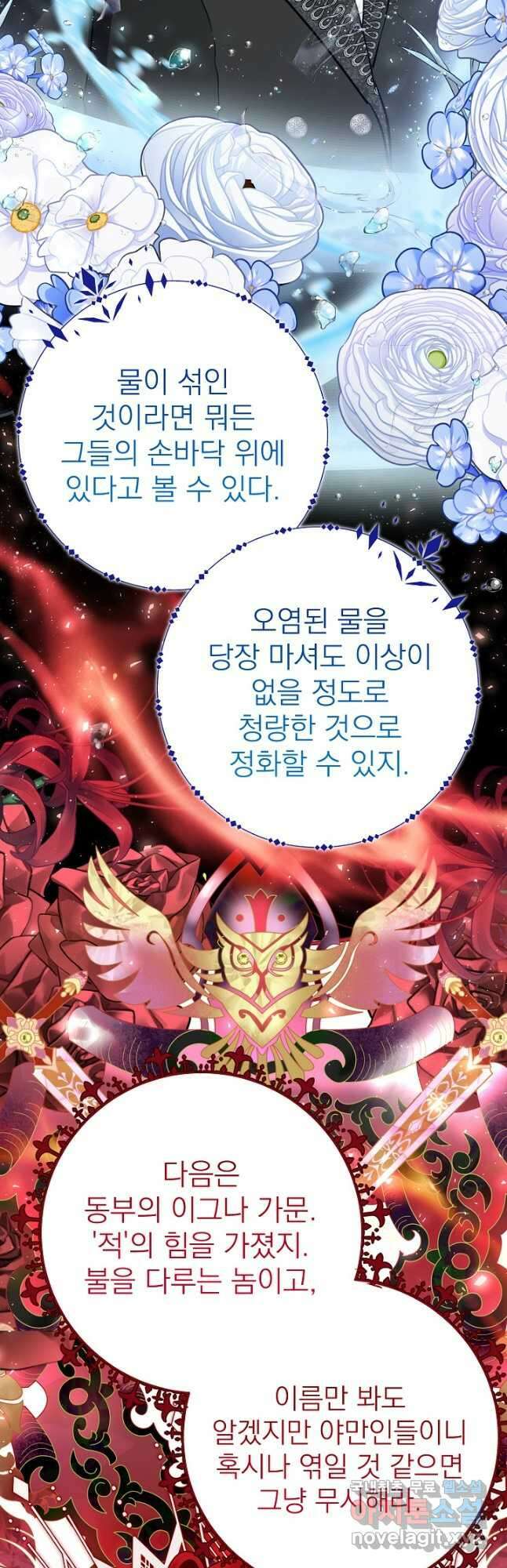 곧 망할 가문의 계약직 딸이 되었다 22화 5