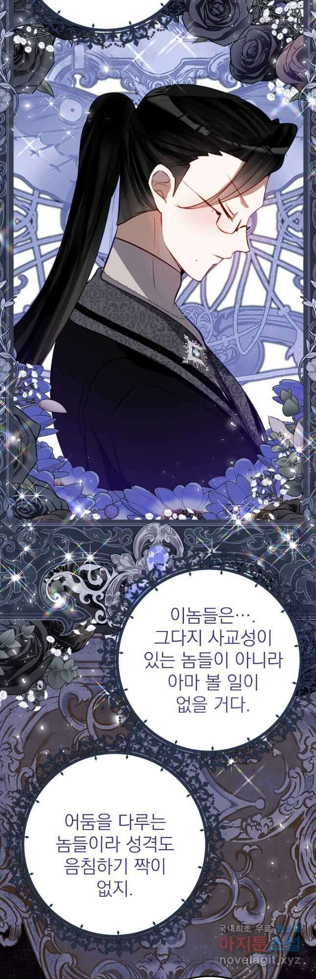 곧 망할 가문의 계약직 딸이 되었다 22화 7