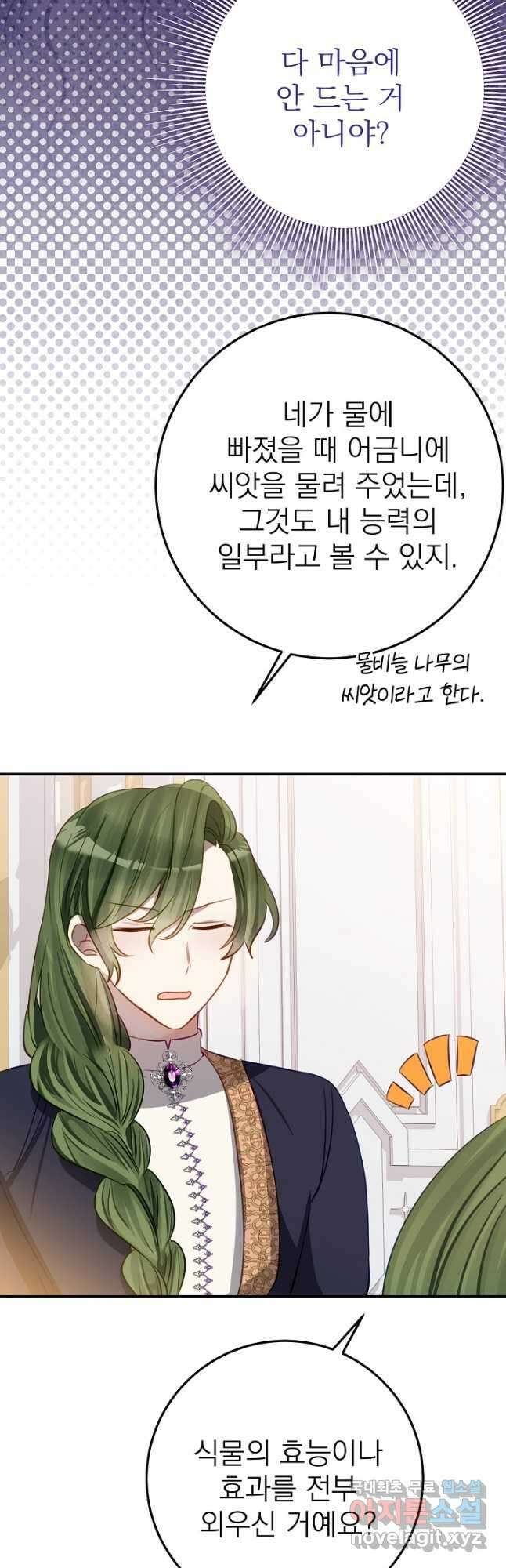 곧 망할 가문의 계약직 딸이 되었다 22화 9