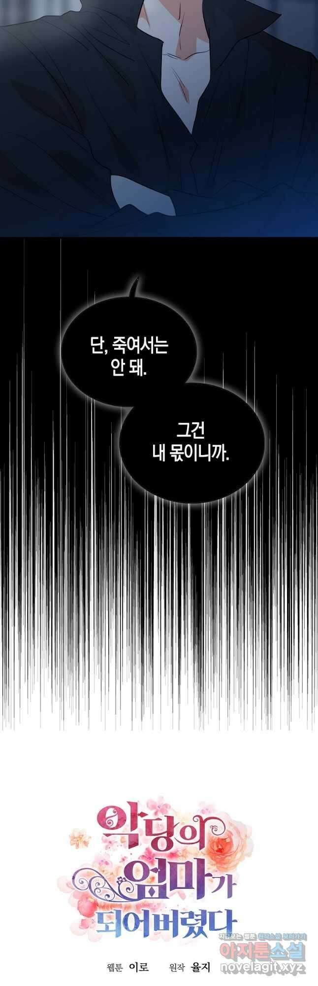 악당의 엄마가 되어버렸다 108화 2