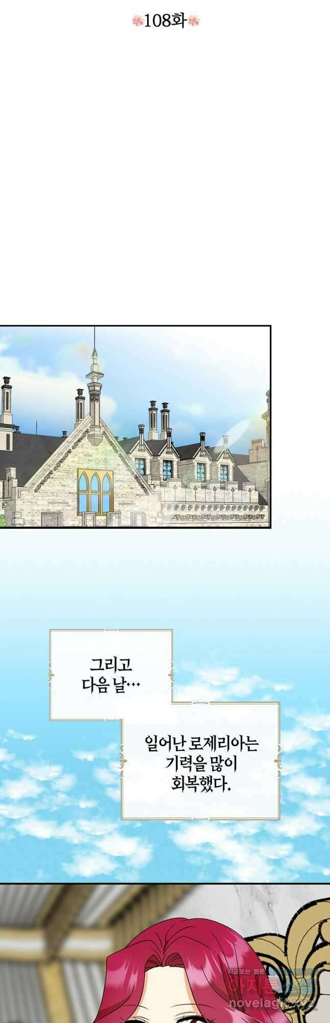 악당의 엄마가 되어버렸다 108화 3
