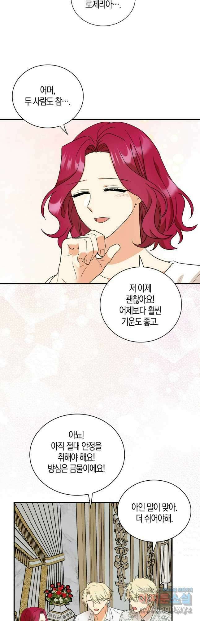 악당의 엄마가 되어버렸다 108화 5