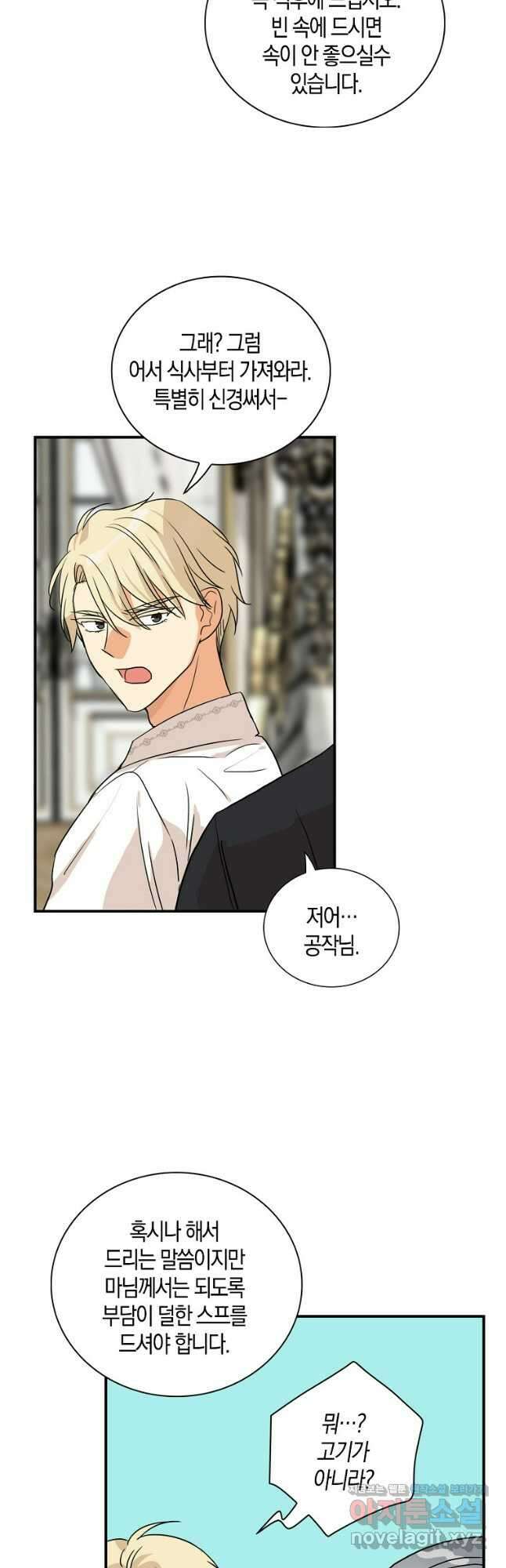 악당의 엄마가 되어버렸다 108화 7