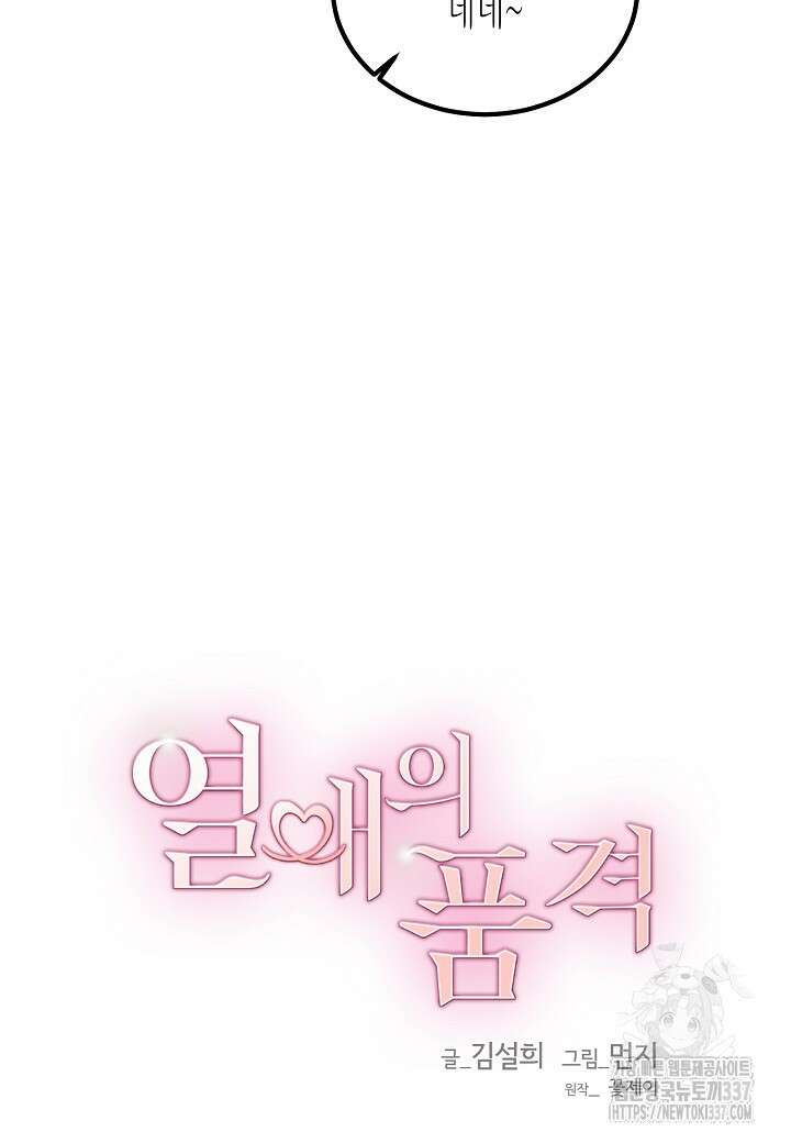 열애의 품격 93화 13