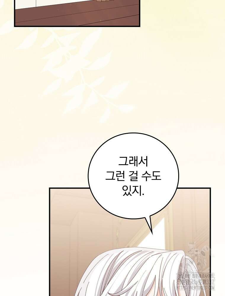 악당의 누나는 오늘도 고통받고 87화 2