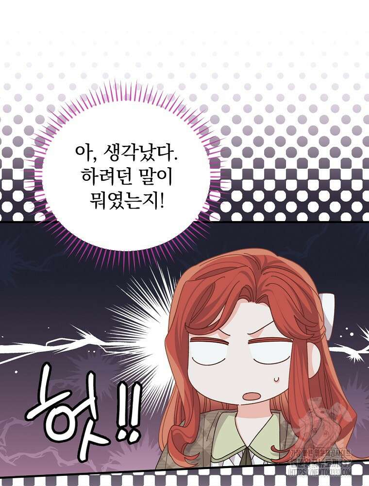 악당의 누나는 오늘도 고통받고 87화 5