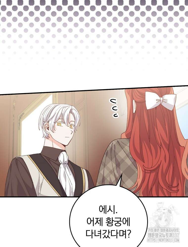 악당의 누나는 오늘도 고통받고 87화 6