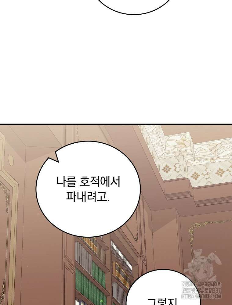 악당의 누나는 오늘도 고통받고 87화 7