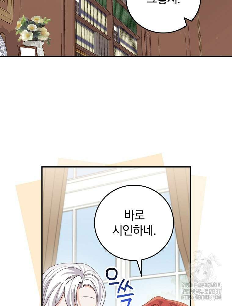 악당의 누나는 오늘도 고통받고 87화 8
