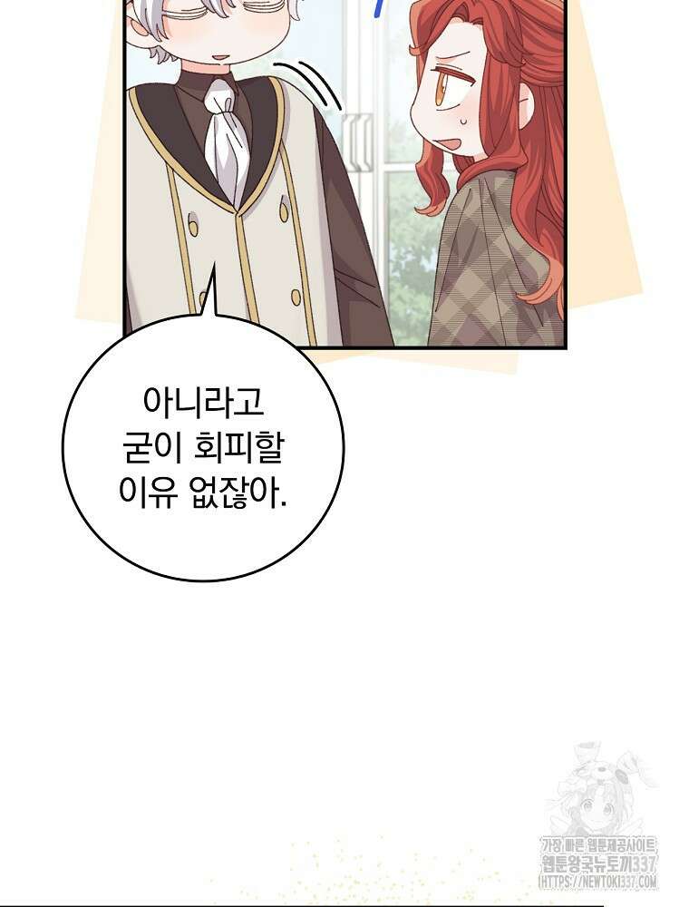 악당의 누나는 오늘도 고통받고 87화 9
