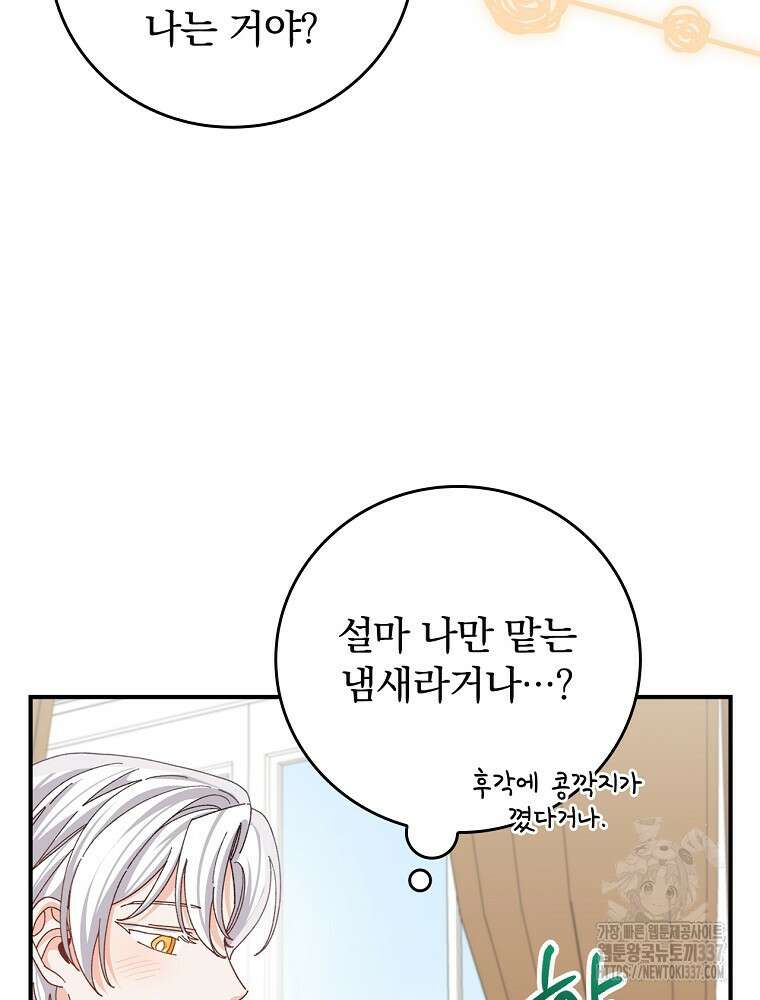 악당의 누나는 오늘도 고통받고 87화 16