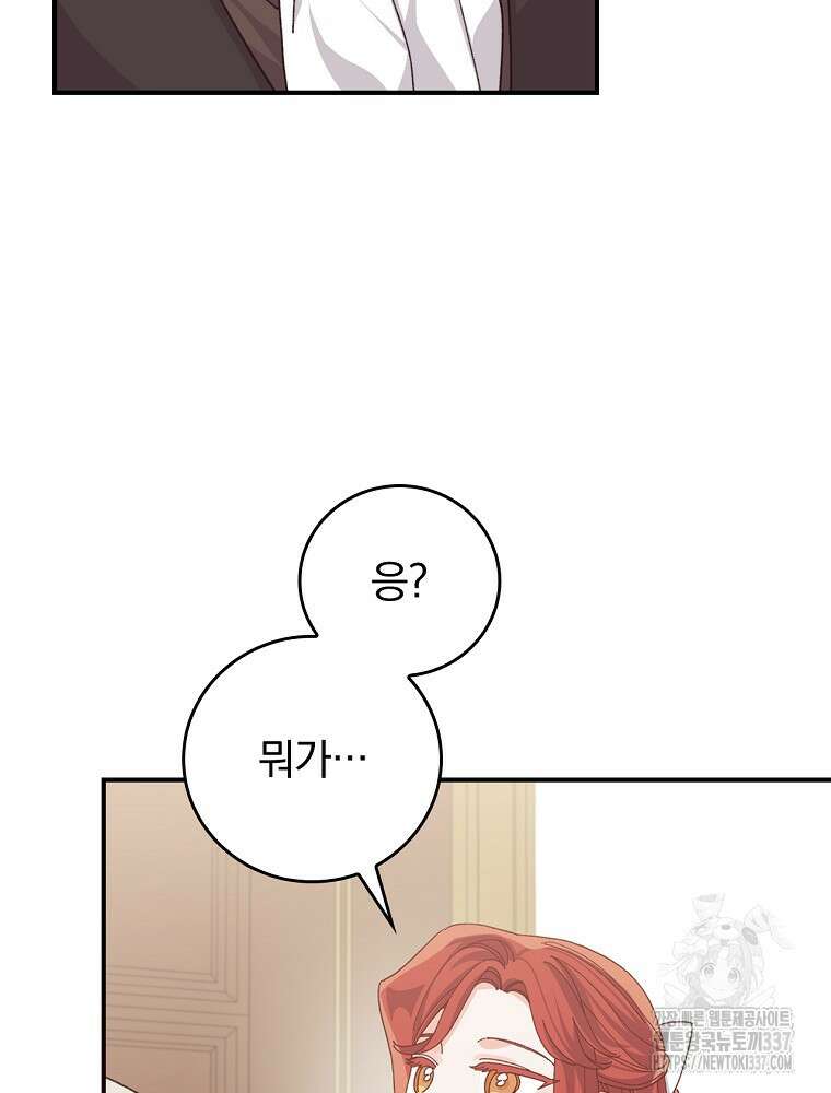 악당의 누나는 오늘도 고통받고 87화 19