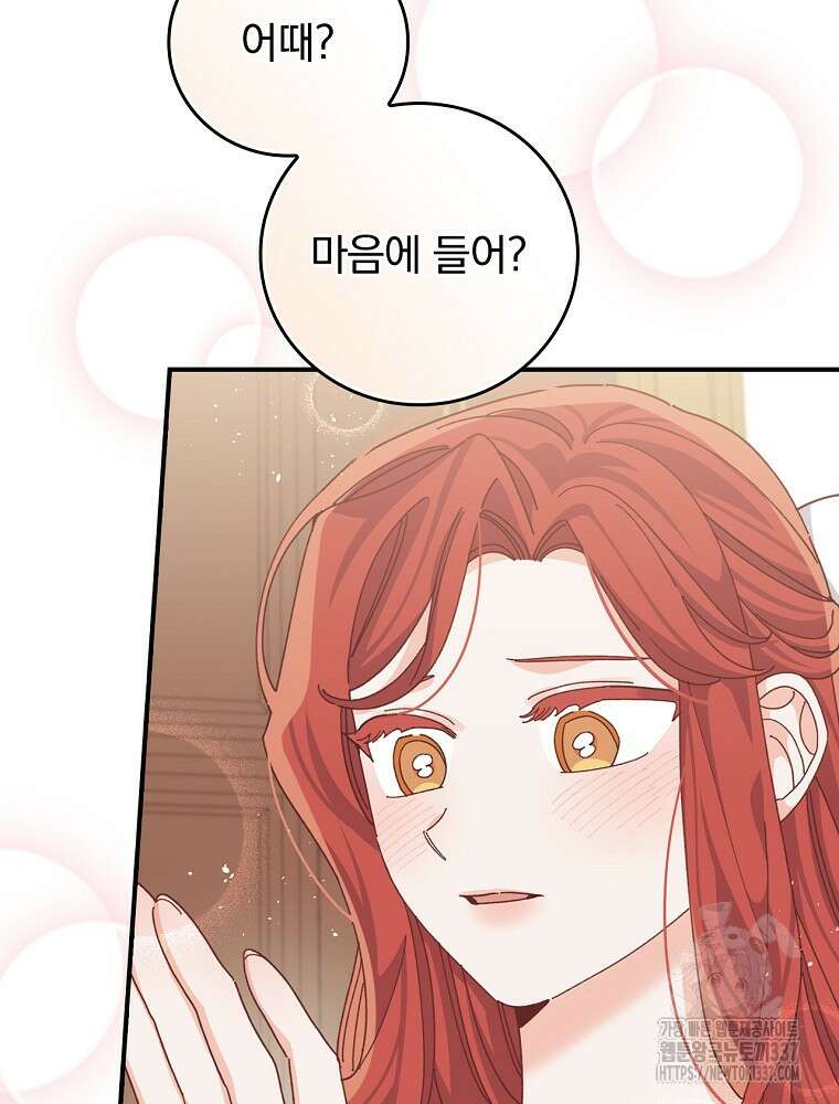 악당의 누나는 오늘도 고통받고 87화 26