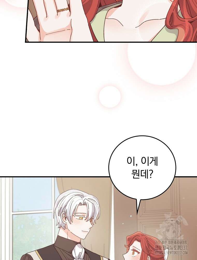 악당의 누나는 오늘도 고통받고 87화 27