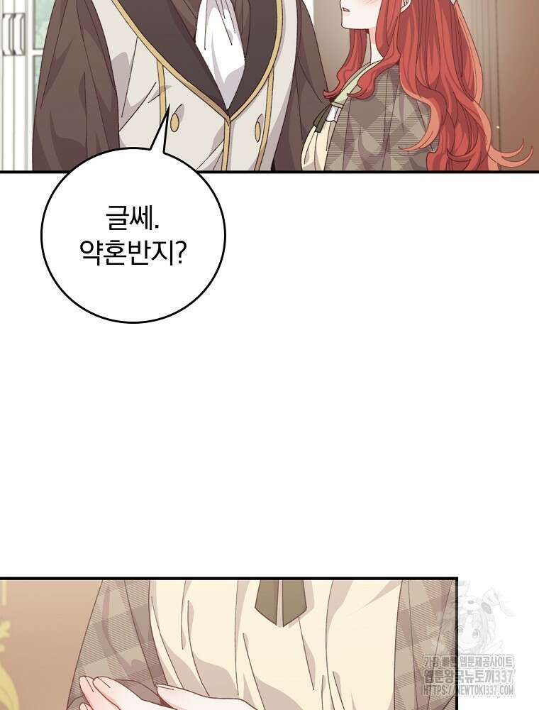 악당의 누나는 오늘도 고통받고 87화 28