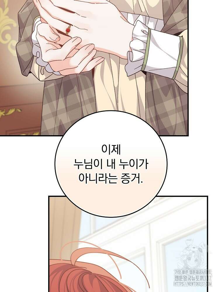 악당의 누나는 오늘도 고통받고 87화 29