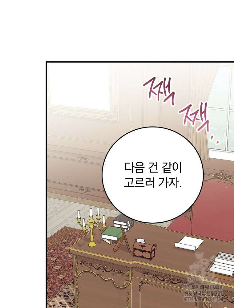 악당의 누나는 오늘도 고통받고 87화 32