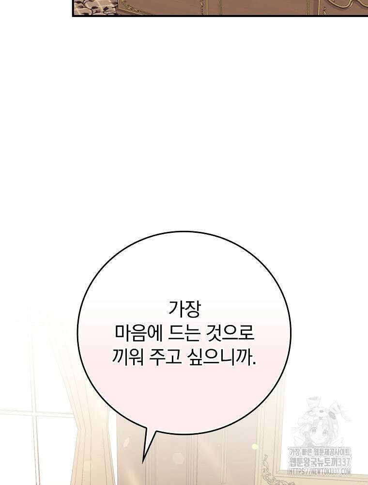 악당의 누나는 오늘도 고통받고 87화 33