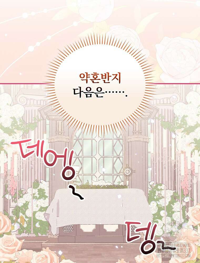 악당의 누나는 오늘도 고통받고 87화 36
