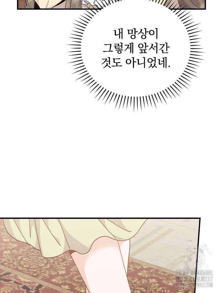 악당의 누나는 오늘도 고통받고 87화 40