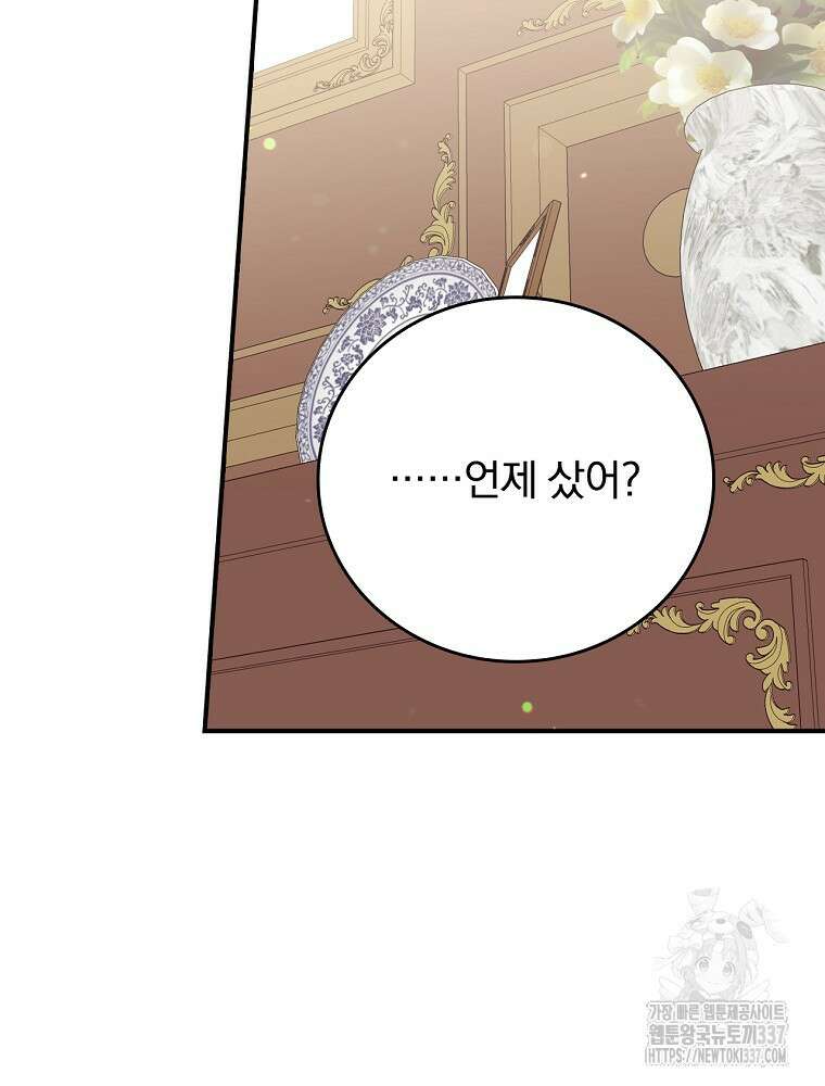 악당의 누나는 오늘도 고통받고 87화 42