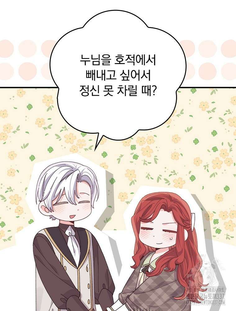 악당의 누나는 오늘도 고통받고 87화 43