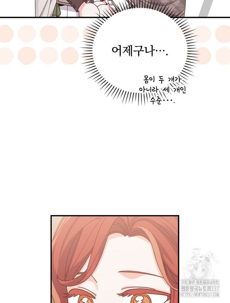 악당의 누나는 오늘도 고통받고 87화 44