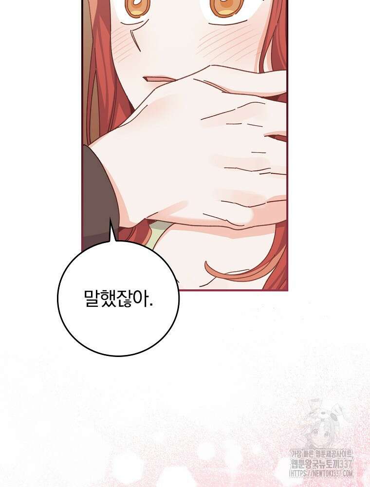 악당의 누나는 오늘도 고통받고 87화 45