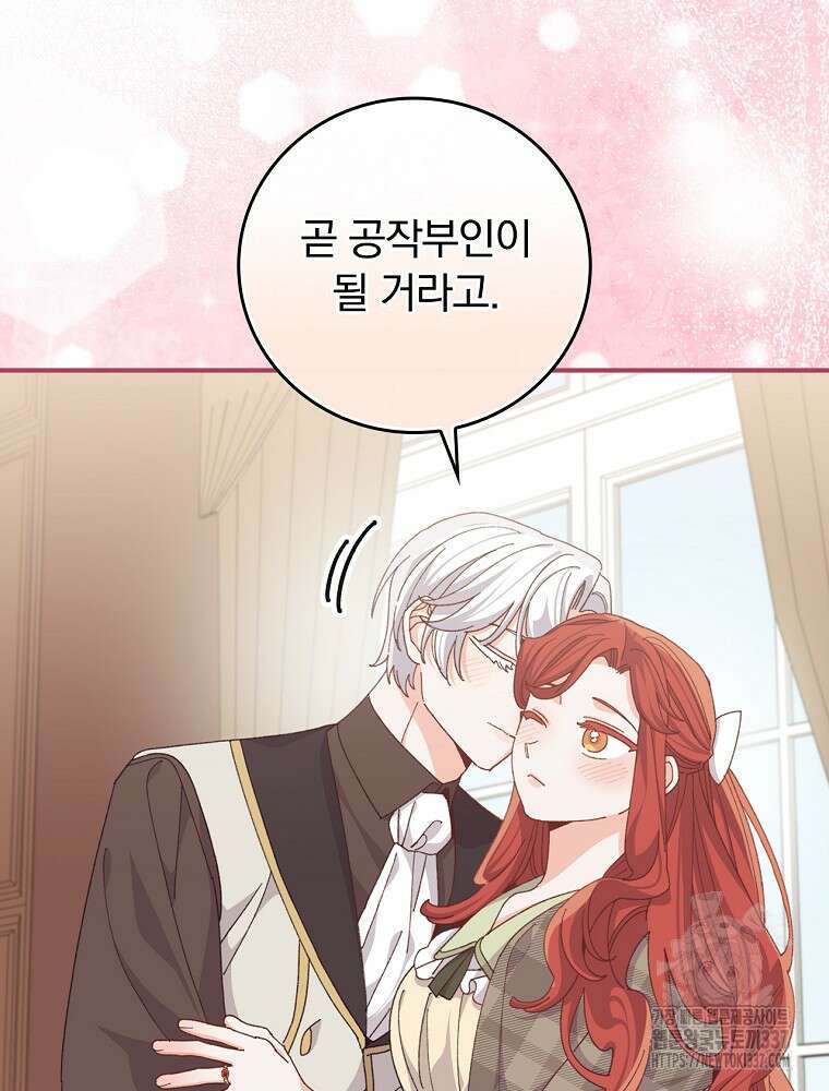 악당의 누나는 오늘도 고통받고 87화 46