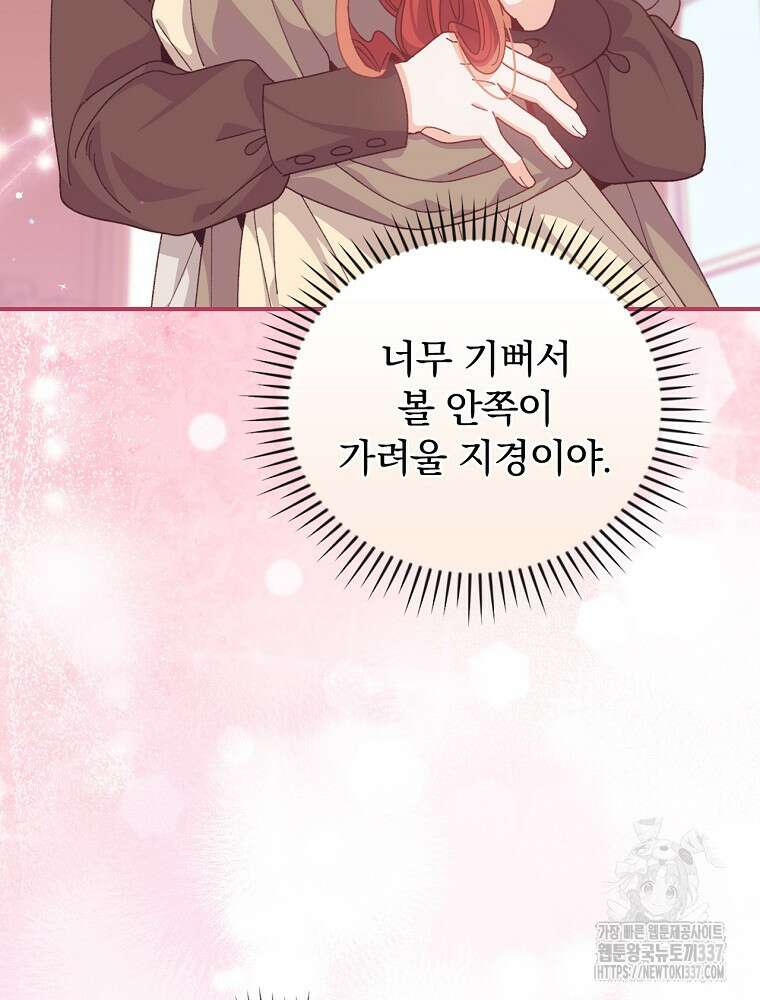 악당의 누나는 오늘도 고통받고 87화 50