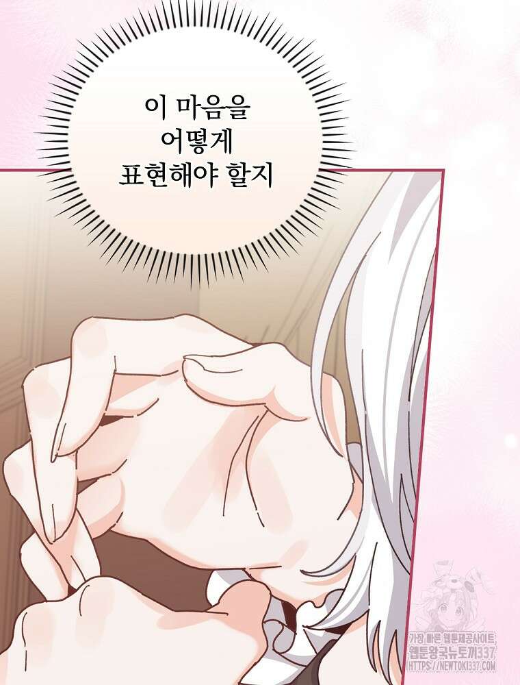 악당의 누나는 오늘도 고통받고 87화 51