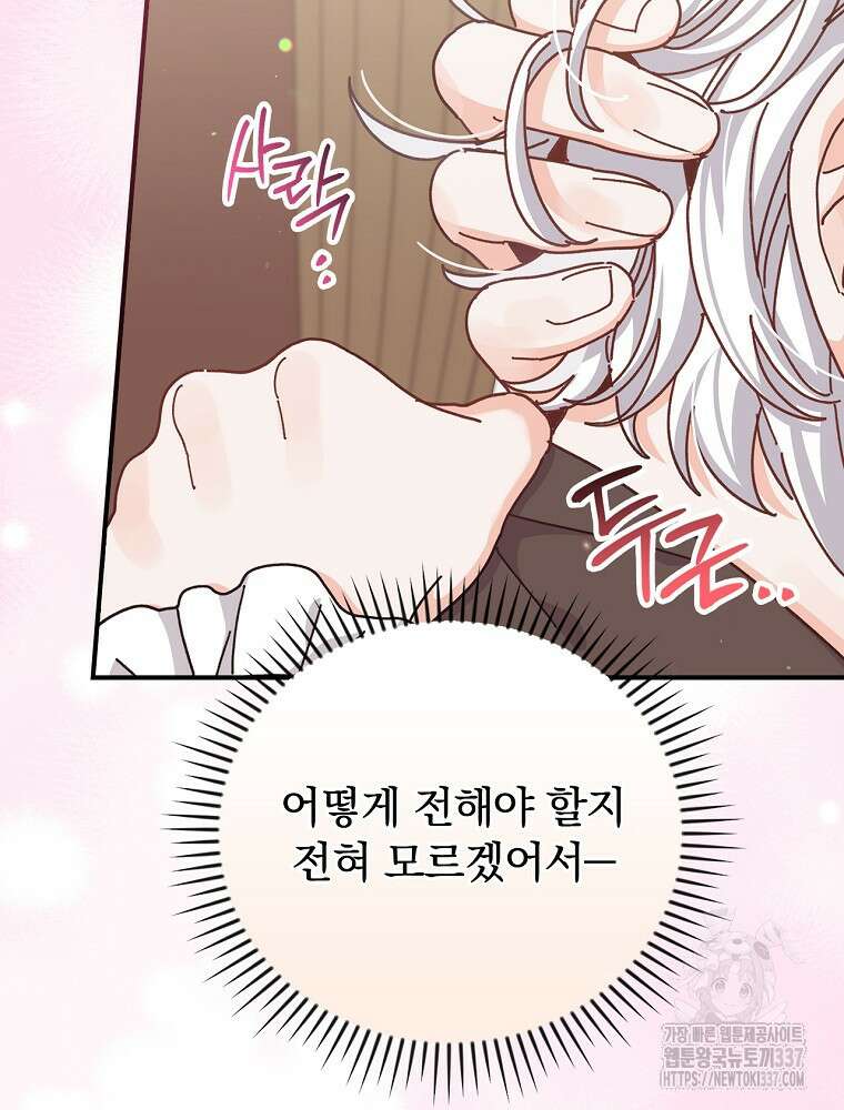 악당의 누나는 오늘도 고통받고 87화 53