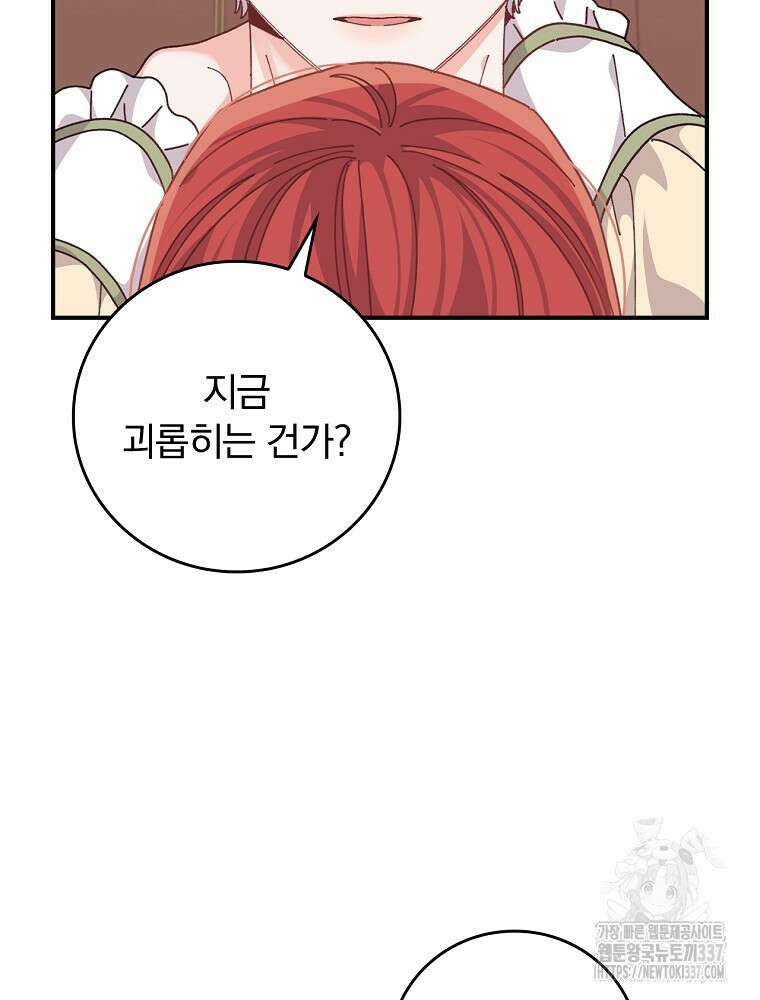 악당의 누나는 오늘도 고통받고 87화 55