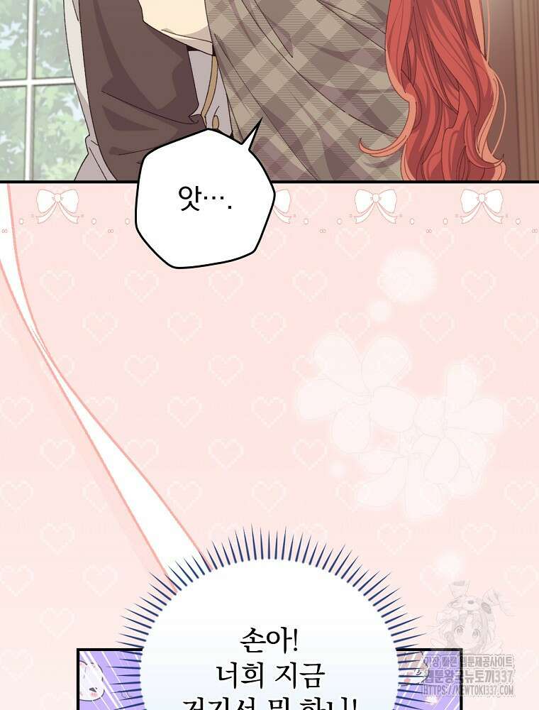 악당의 누나는 오늘도 고통받고 87화 58