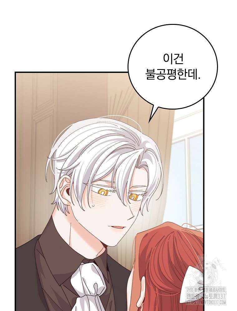 악당의 누나는 오늘도 고통받고 87화 60