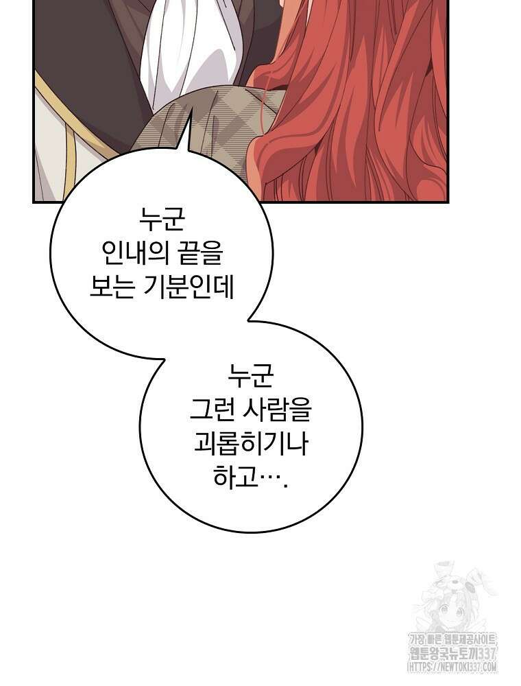 악당의 누나는 오늘도 고통받고 87화 61