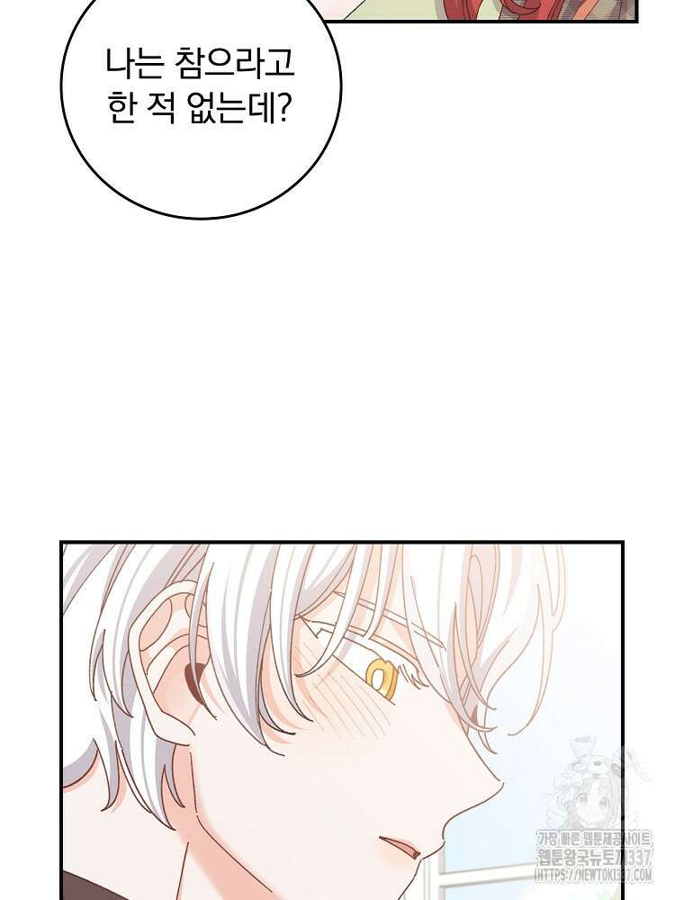 악당의 누나는 오늘도 고통받고 87화 63