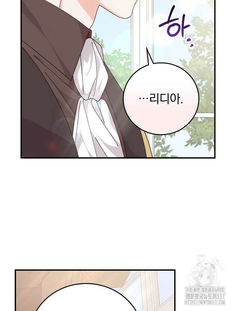 악당의 누나는 오늘도 고통받고 87화 64